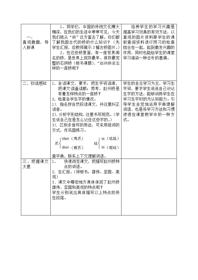 部编版三年级语文下册--11.赵州桥（教学设计3）第2页