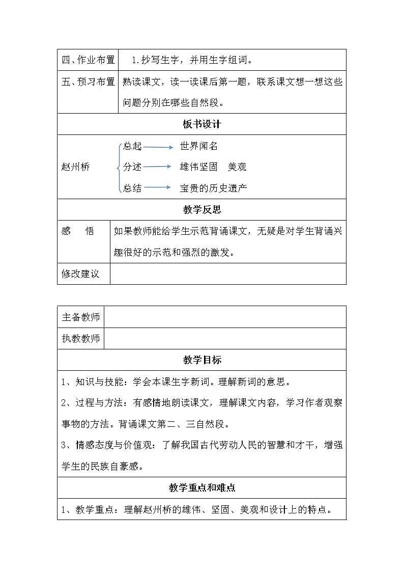 部编版三年级语文下册--11.赵州桥（教学设计4）第3页