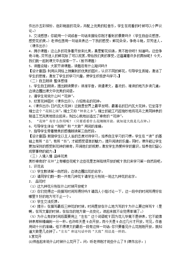 部编版三年级语文下册--13.花钟（教学设计3）第2页