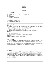 小学语文人教部编版三年级下册13 花钟教案设计