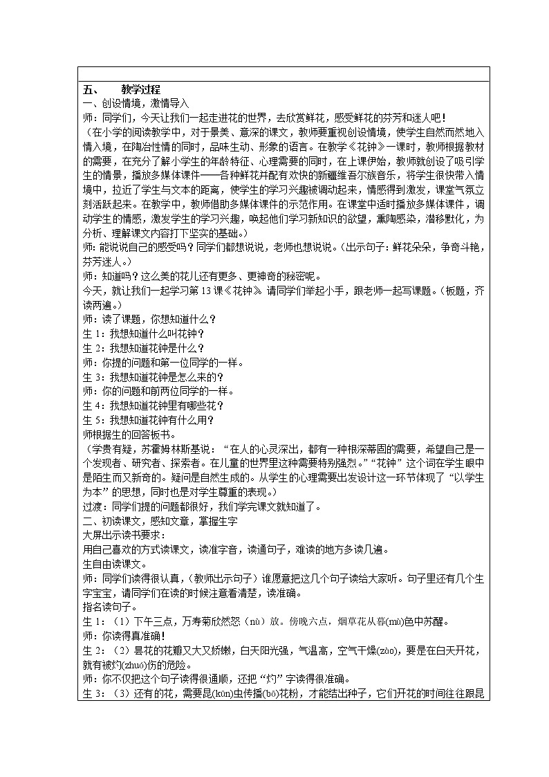 部编版三年级语文下册--13.花钟（教学设计4）第2页