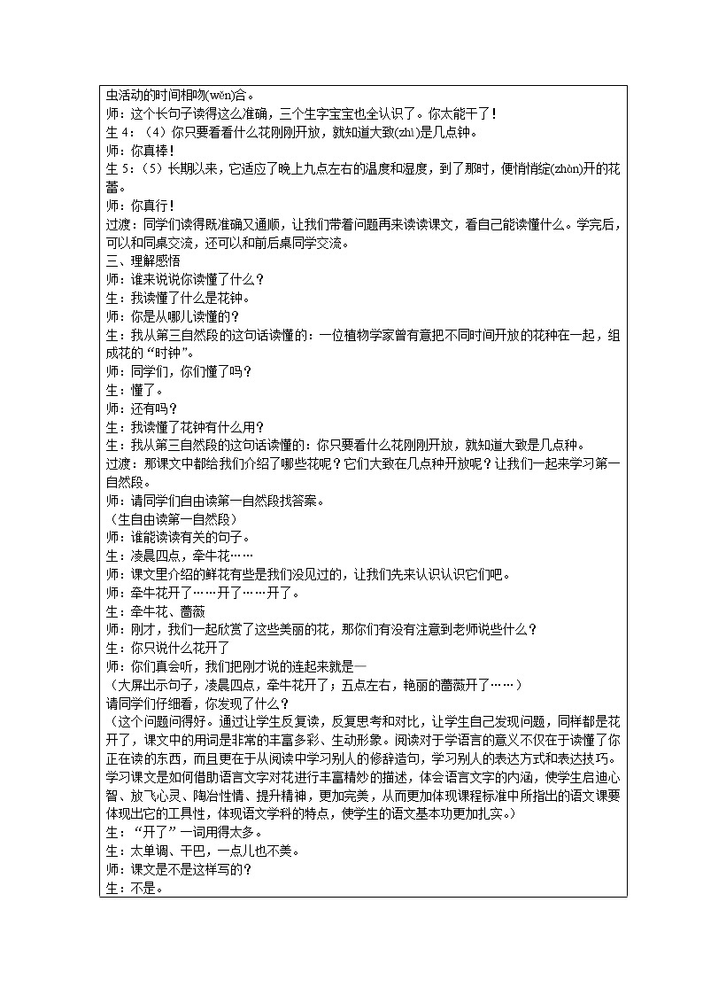 部编版三年级语文下册--13.花钟（教学设计4）第3页