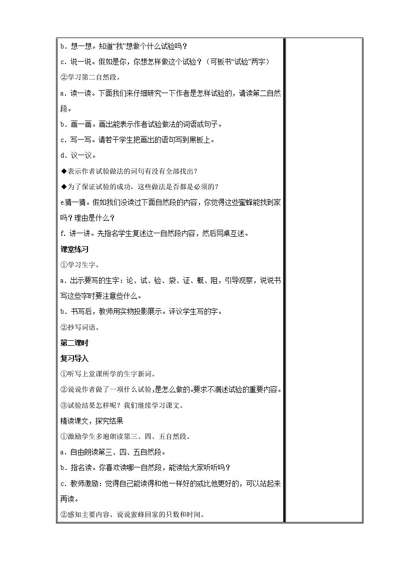 部编版三年级语文下册--14.蜜蜂（教学设计4）02