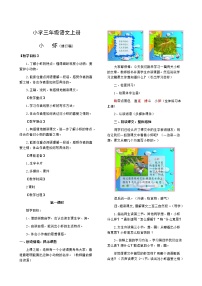 小学语文人教部编版三年级下册15* 小虾教学设计