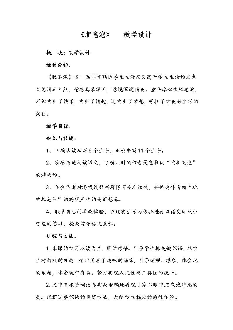部编版三年级语文下册--20.肥皂泡（教学设计3）01
