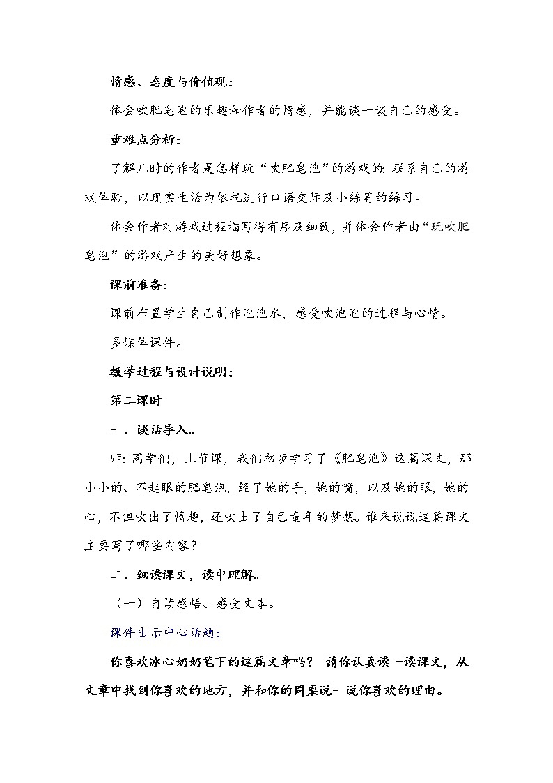 部编版三年级语文下册--20.肥皂泡（教学设计3）02