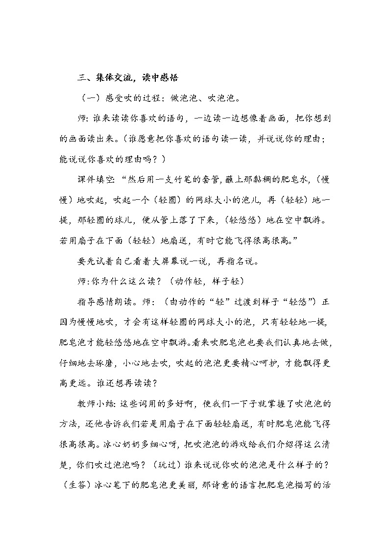 部编版三年级语文下册--20.肥皂泡（教学设计3）03