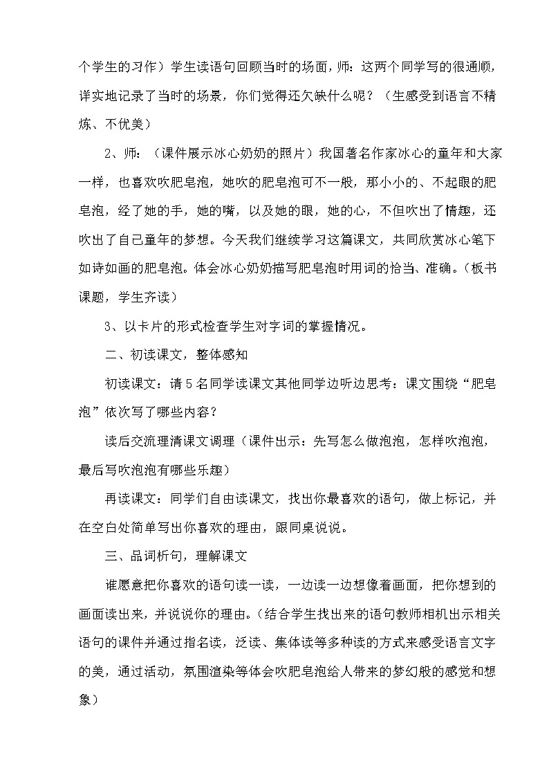部编版三年级语文下册--20.肥皂泡（教学设计4）02