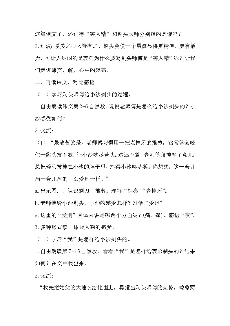 部编版三年级语文下册--19.剃头大师（教学设计2）第2页