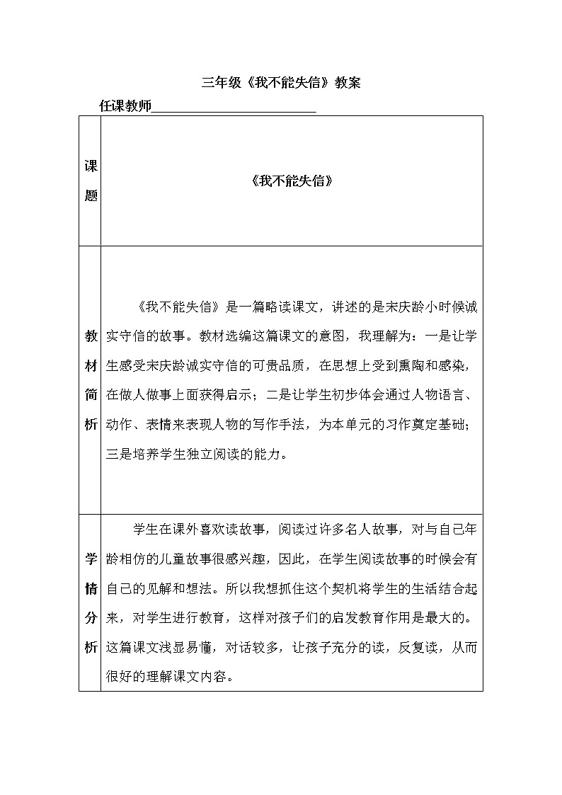部编版三年级语文下册--21.我不能失信（教学设计4）第1页