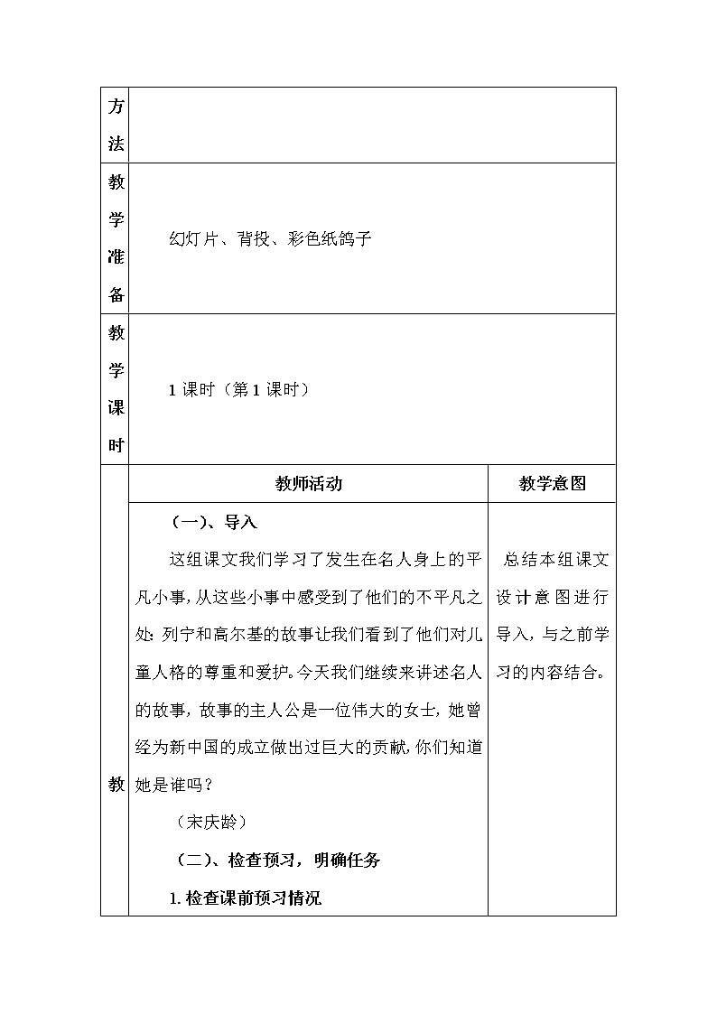部编版三年级语文下册--21.我不能失信（教学设计4）第3页