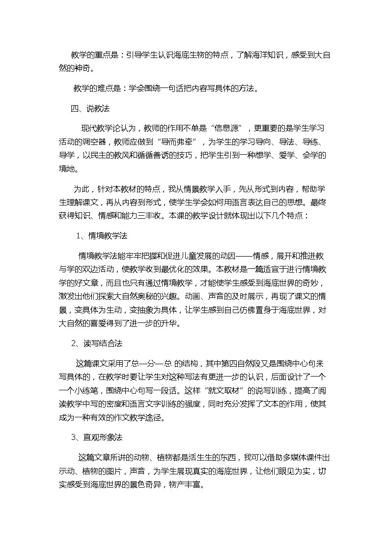 部编版三年级语文下册--23.海底世界（说课稿）第2页