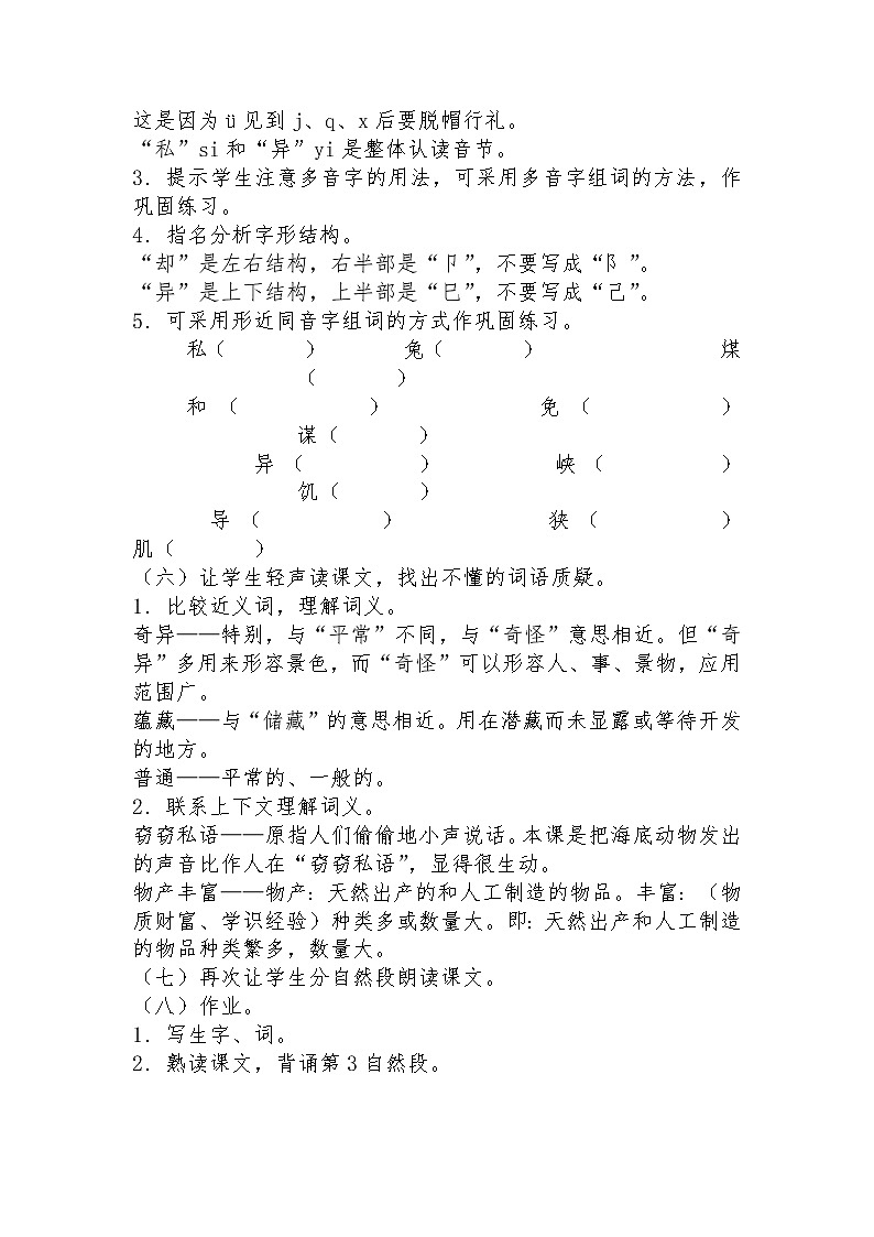 部编版三年级语文下册--23.海底世界（教学设计2）02