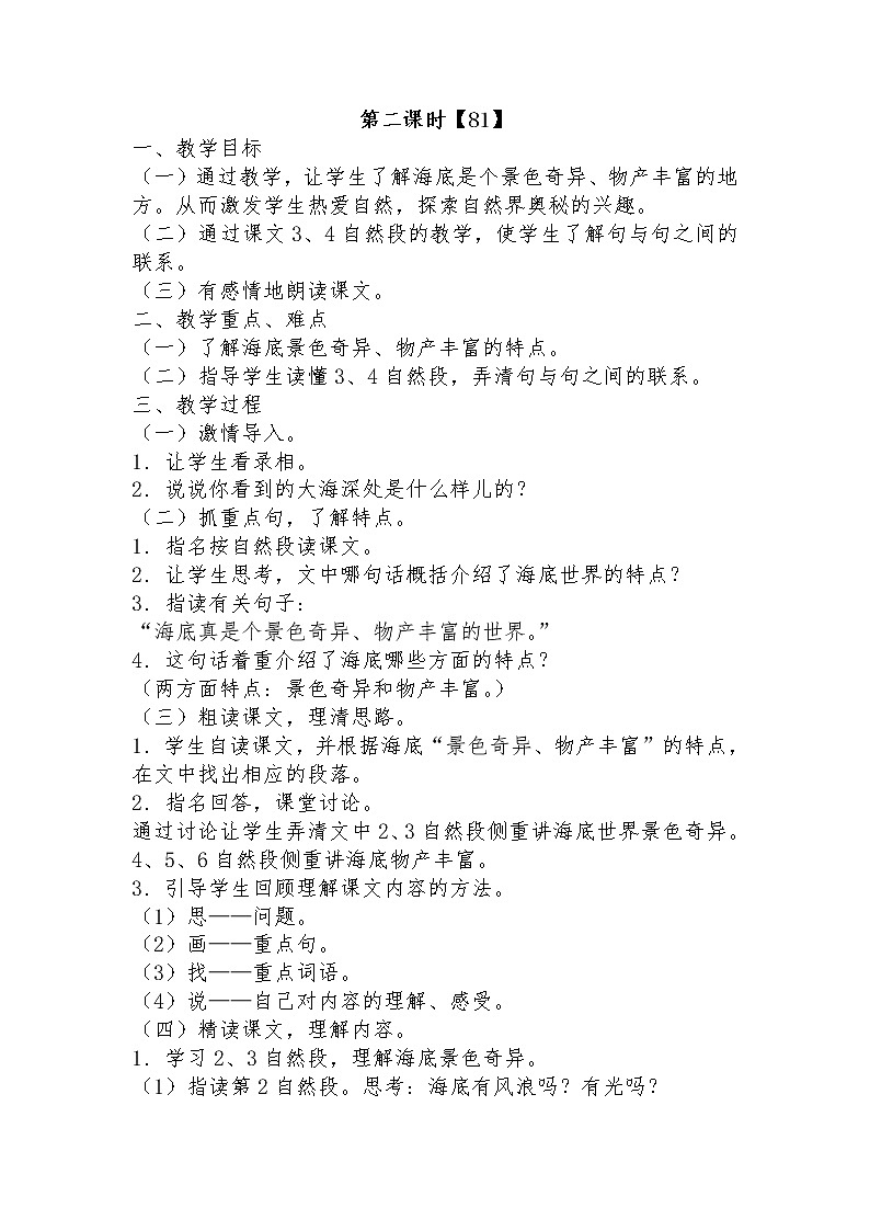 部编版三年级语文下册--23.海底世界（教学设计2）03