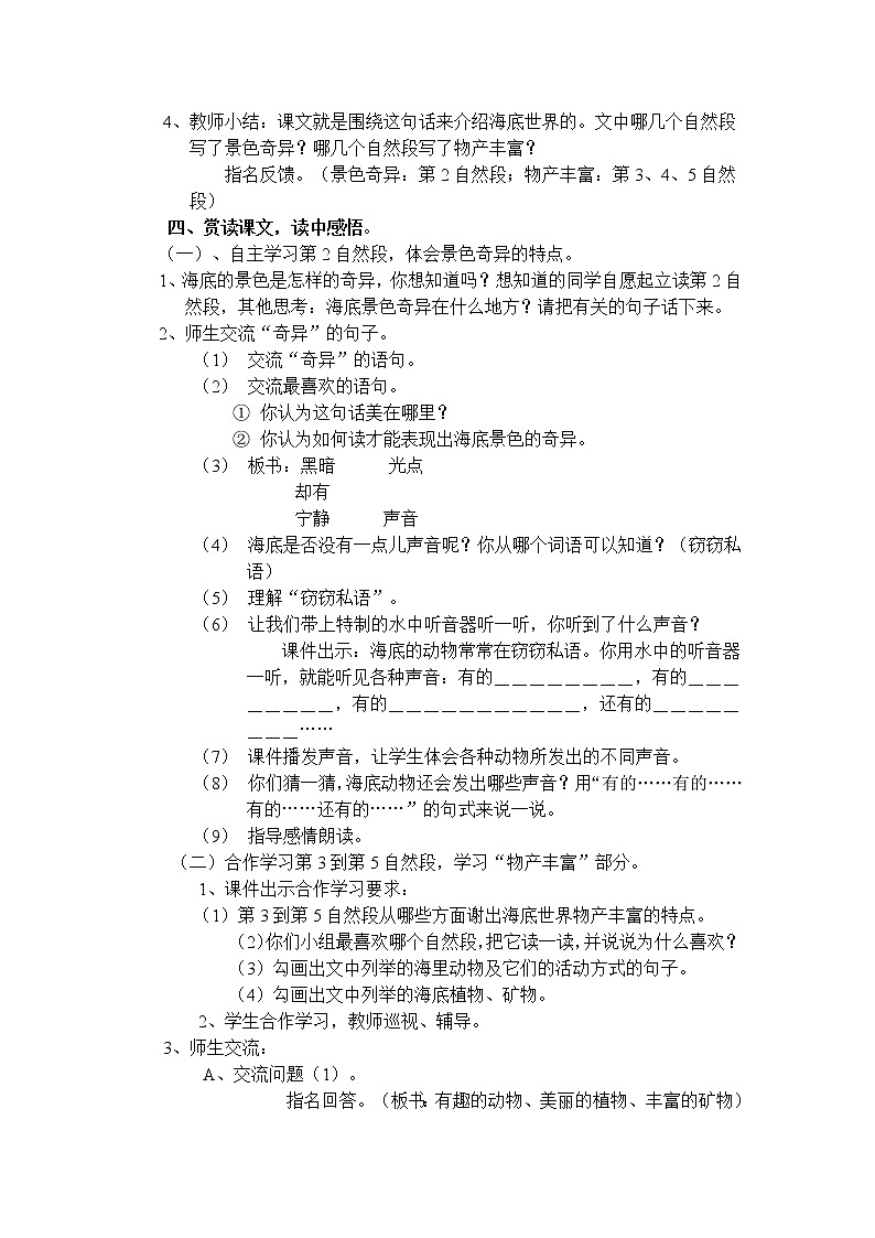 部编版三年级语文下册--23.海底世界（教学设计3）02