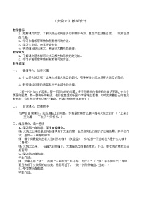 人教部编版三年级下册24 火烧云教案设计