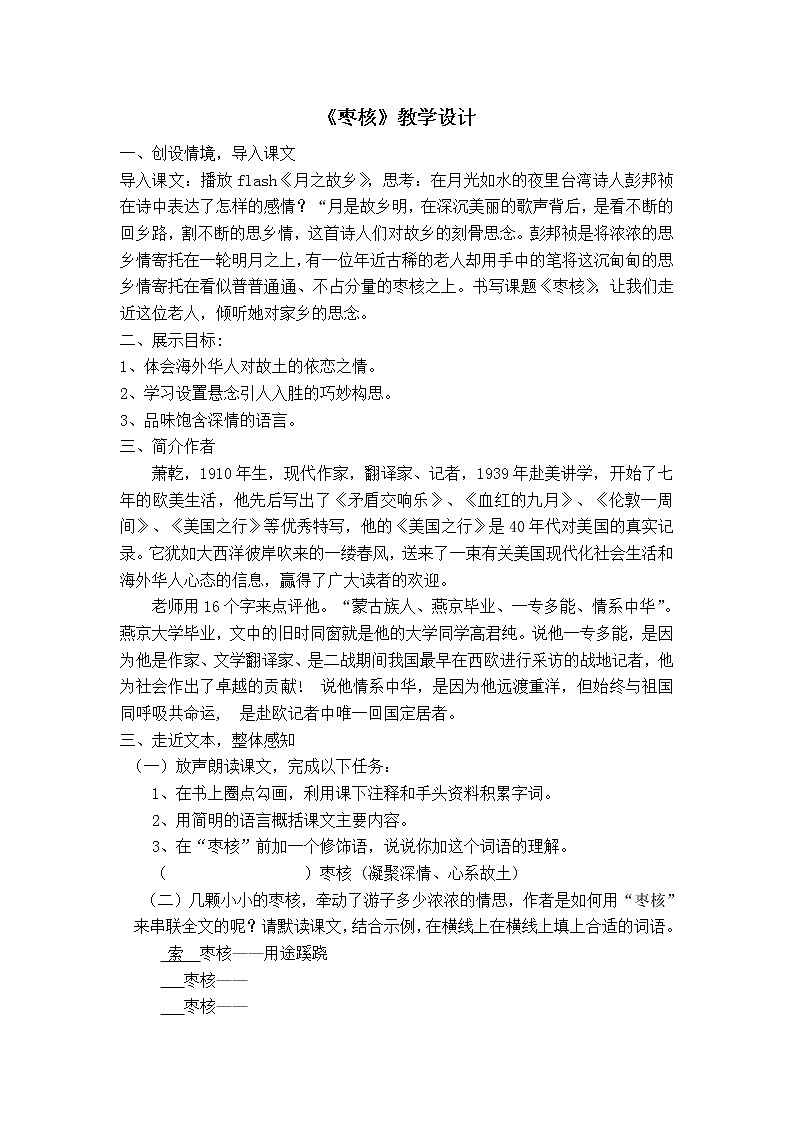 部编版三年级语文下册--28.枣核（教学设计4）01