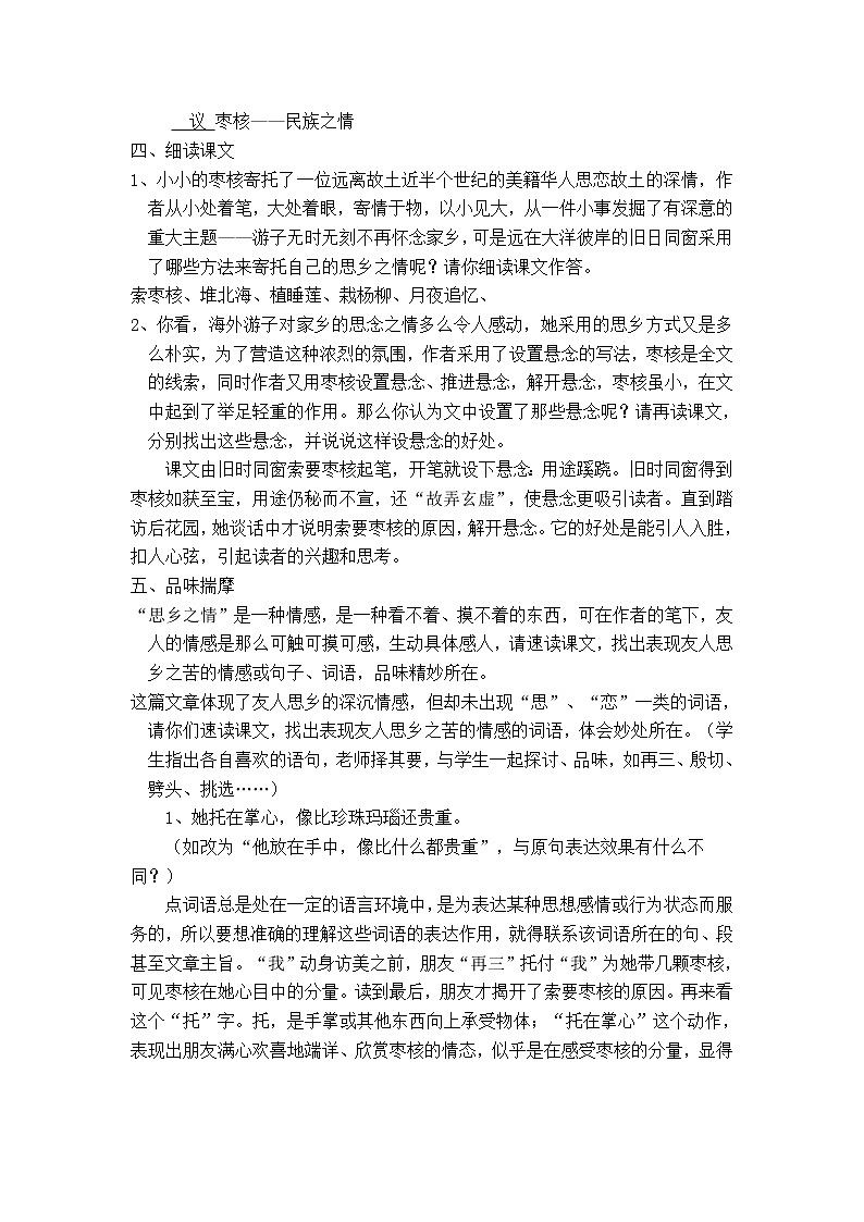 部编版三年级语文下册--28.枣核（教学设计4）02