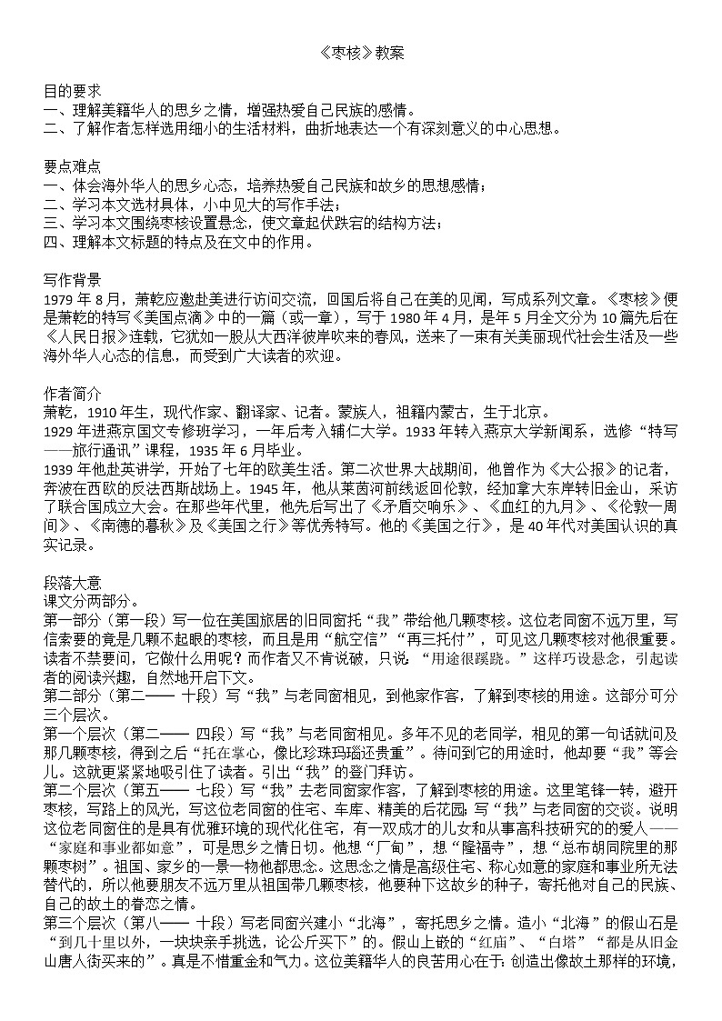 部编版三年级语文下册--28.枣核（教学设计3）第1页