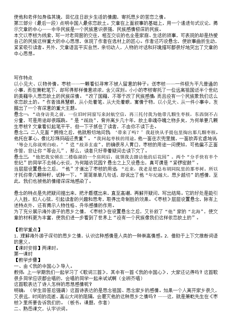部编版三年级语文下册--28.枣核（教学设计3）第2页