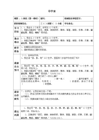 小学语文3 荷花学案