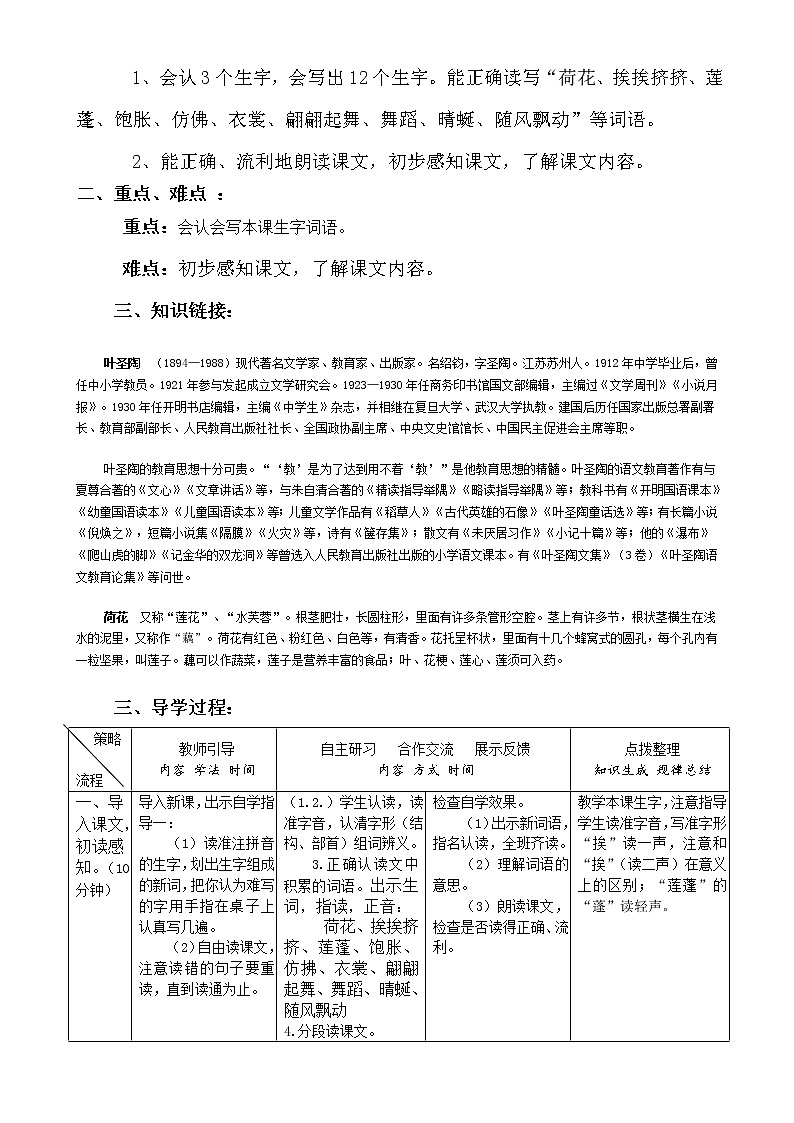 部编版三年级语文下册--3.荷花（导学案4）02