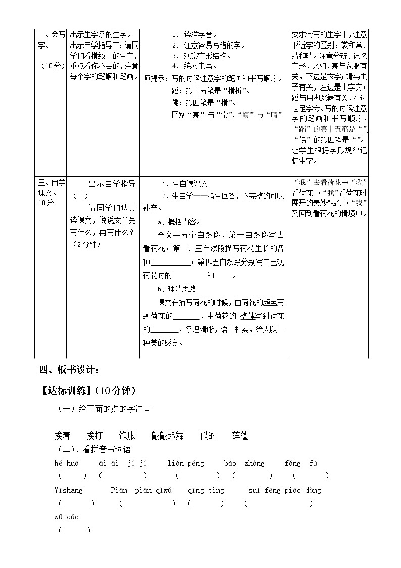 部编版三年级语文下册--3.荷花（导学案4）03