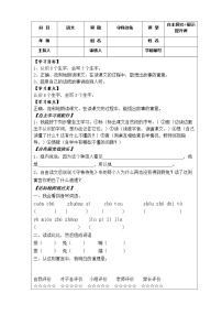 小学语文5 守株待兔学案