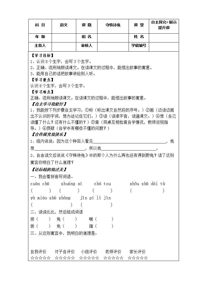 部编版三年级语文下册--5.守株待兔（导学案3）01