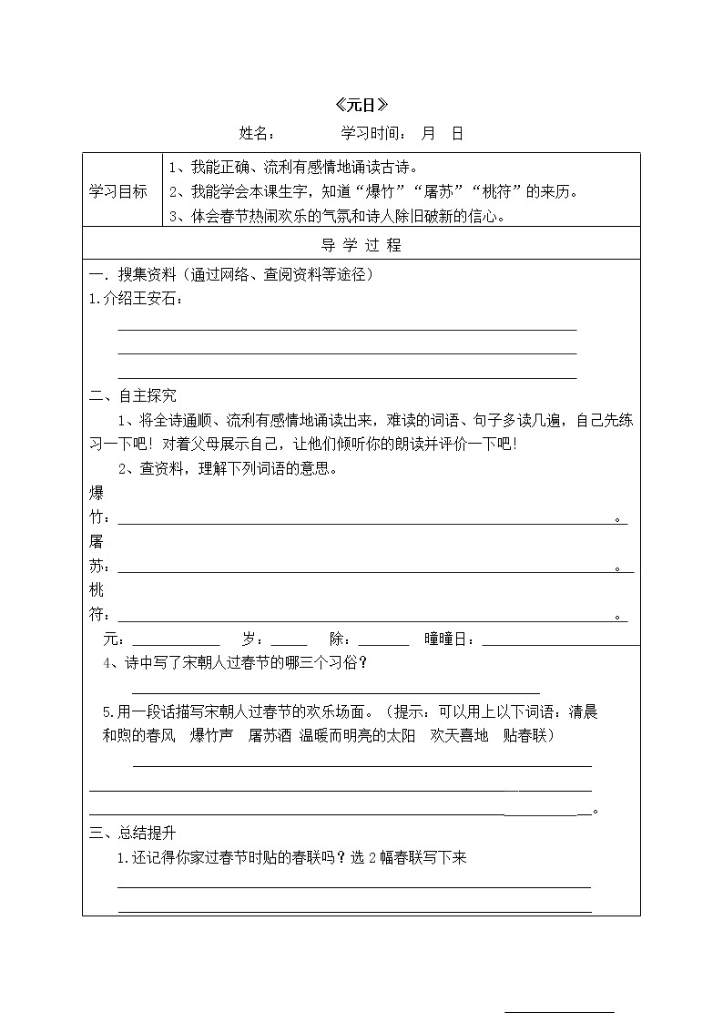 部编版三年级语文下册--9.古诗三首-元日（导学案2）01