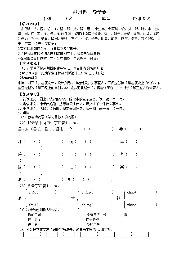 部编版三年级语文下册--11.赵州桥（导学案4）01