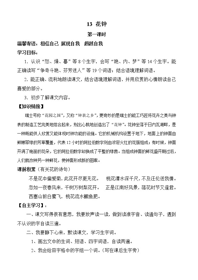 部编版三年级语文下册--13.花钟（导学案2）01