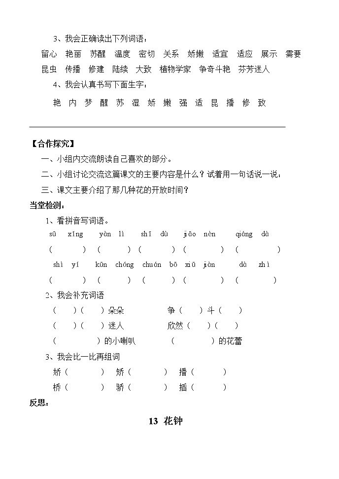 部编版三年级语文下册--13.花钟（导学案2）02