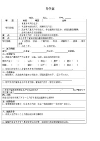 小学语文14 蜜蜂导学案