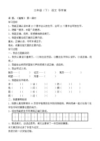 语文三年级下册第四单元14 蜜蜂学案