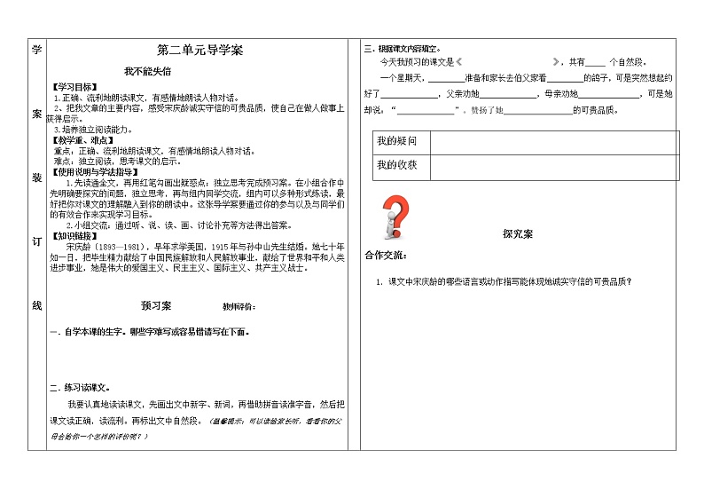 部编版三年级语文下册--21.我不能失信（导学案3）01