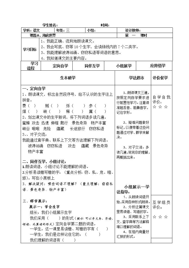 部编版三年级语文下册--23.海底世界（导学案3）01
