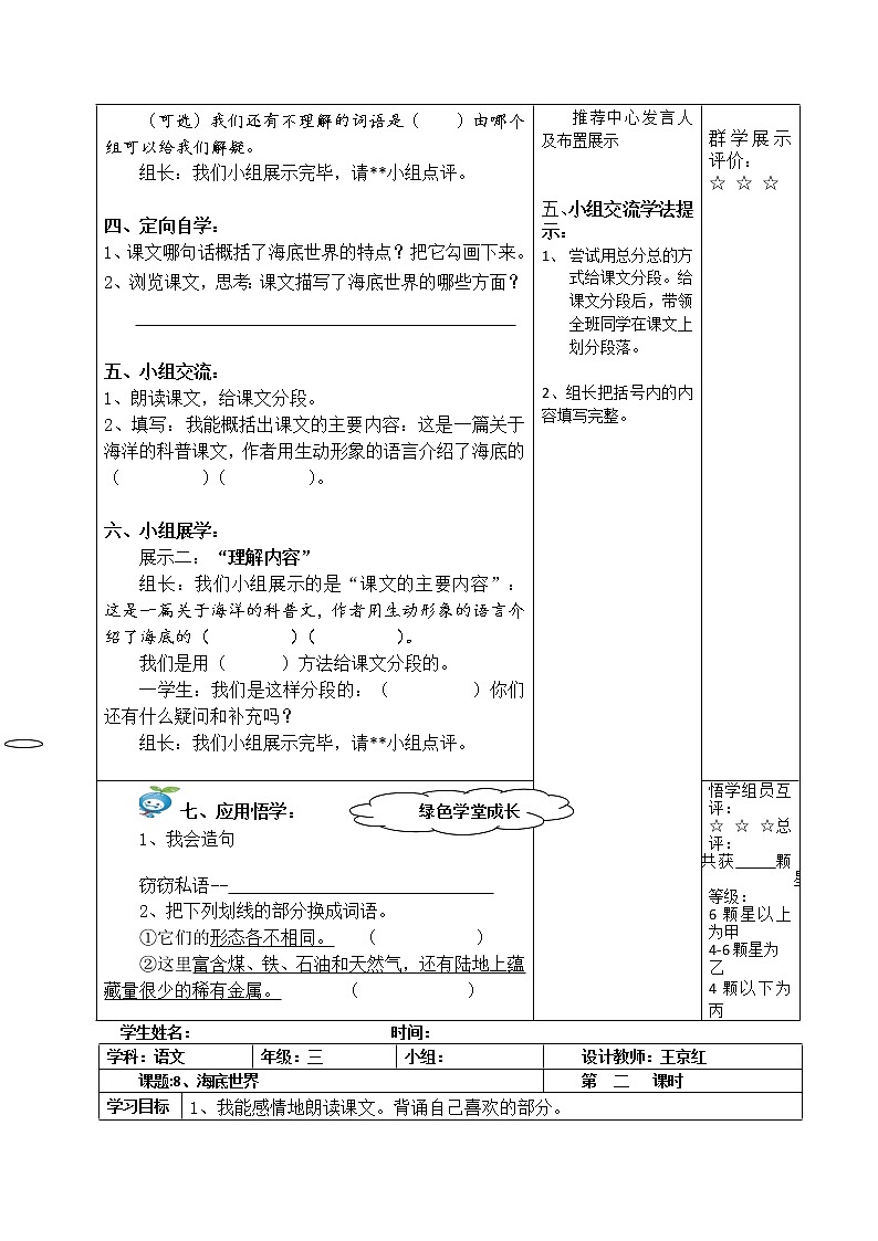 部编版三年级语文下册--23.海底世界（导学案3）02
