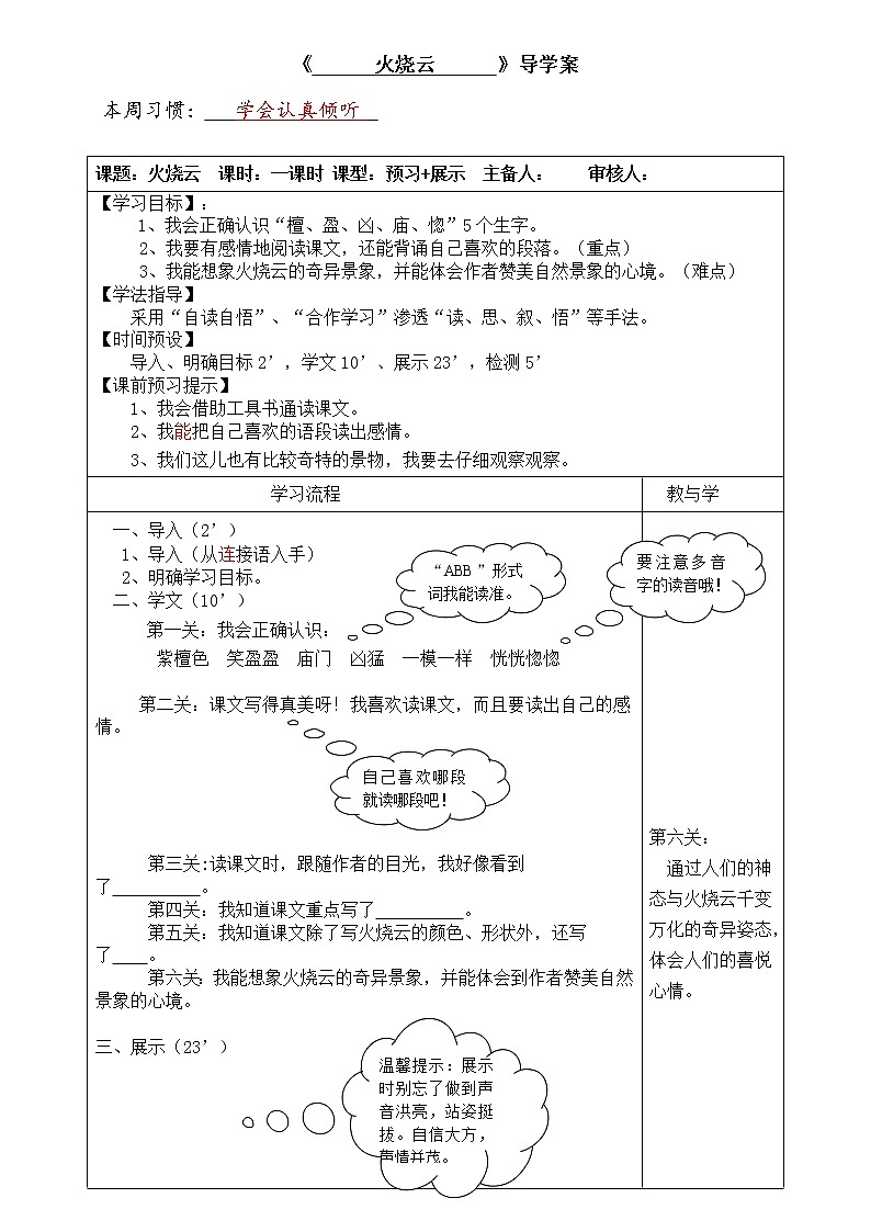 部编版三年级语文下册--24.火烧云（导学案3）01