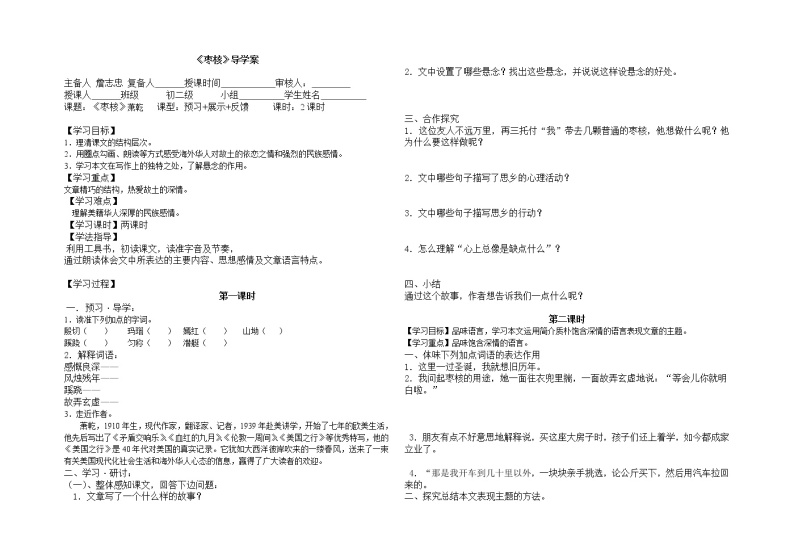 部编版三年级语文下册--28.枣核（导学案3）01