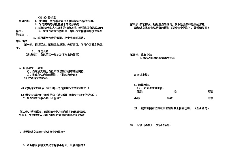 部编版三年级语文下册--28.枣核（导学案4）01