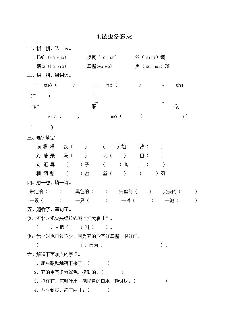 部编版三年级语文下册--4.昆虫备忘录（同步练习1）01