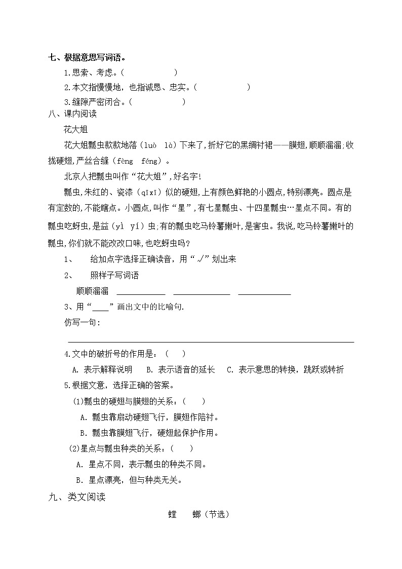 部编版三年级语文下册--4.昆虫备忘录（同步练习1）02