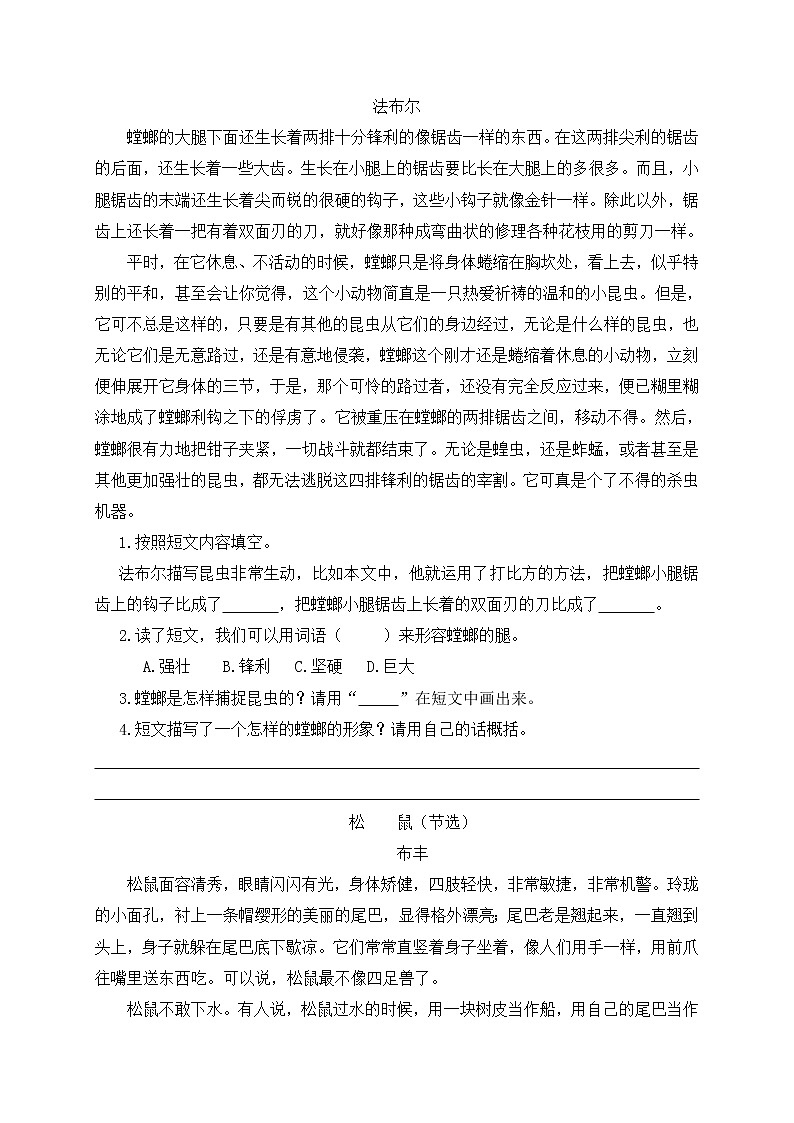 部编版三年级语文下册--4.昆虫备忘录（同步练习1）03