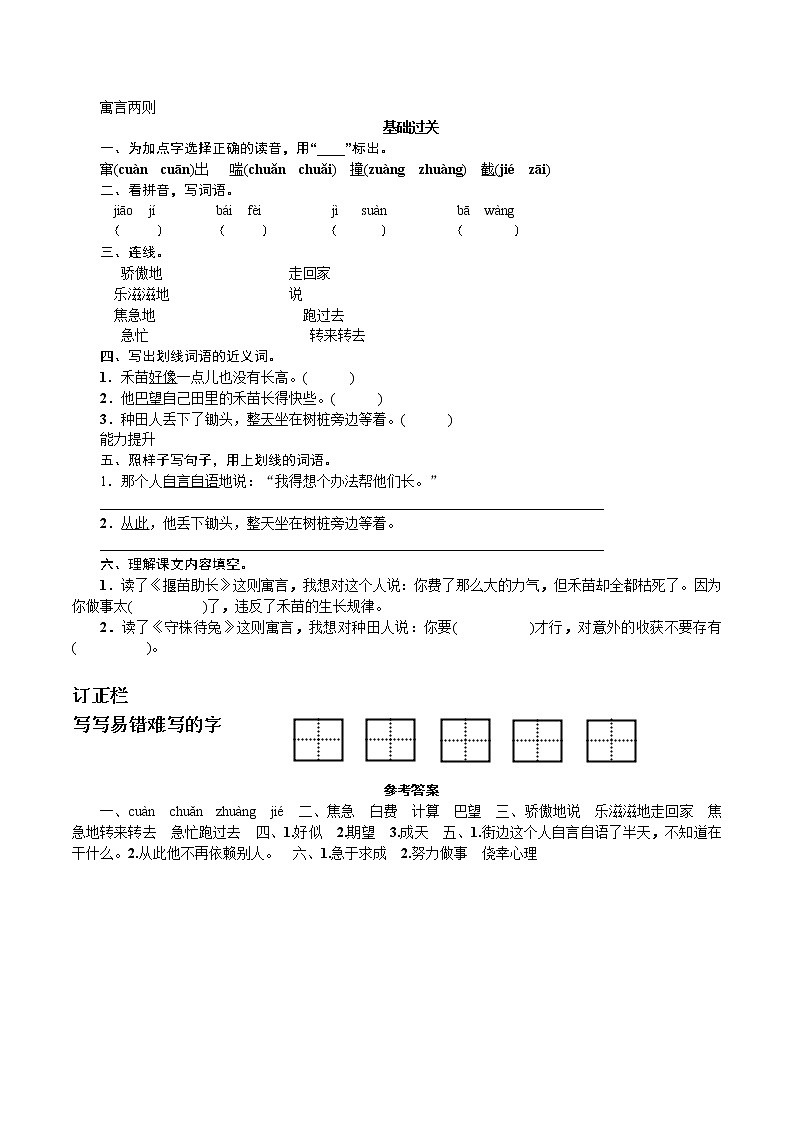 部编版三年级语文下册--5.守株待兔（同步练习2）第1页