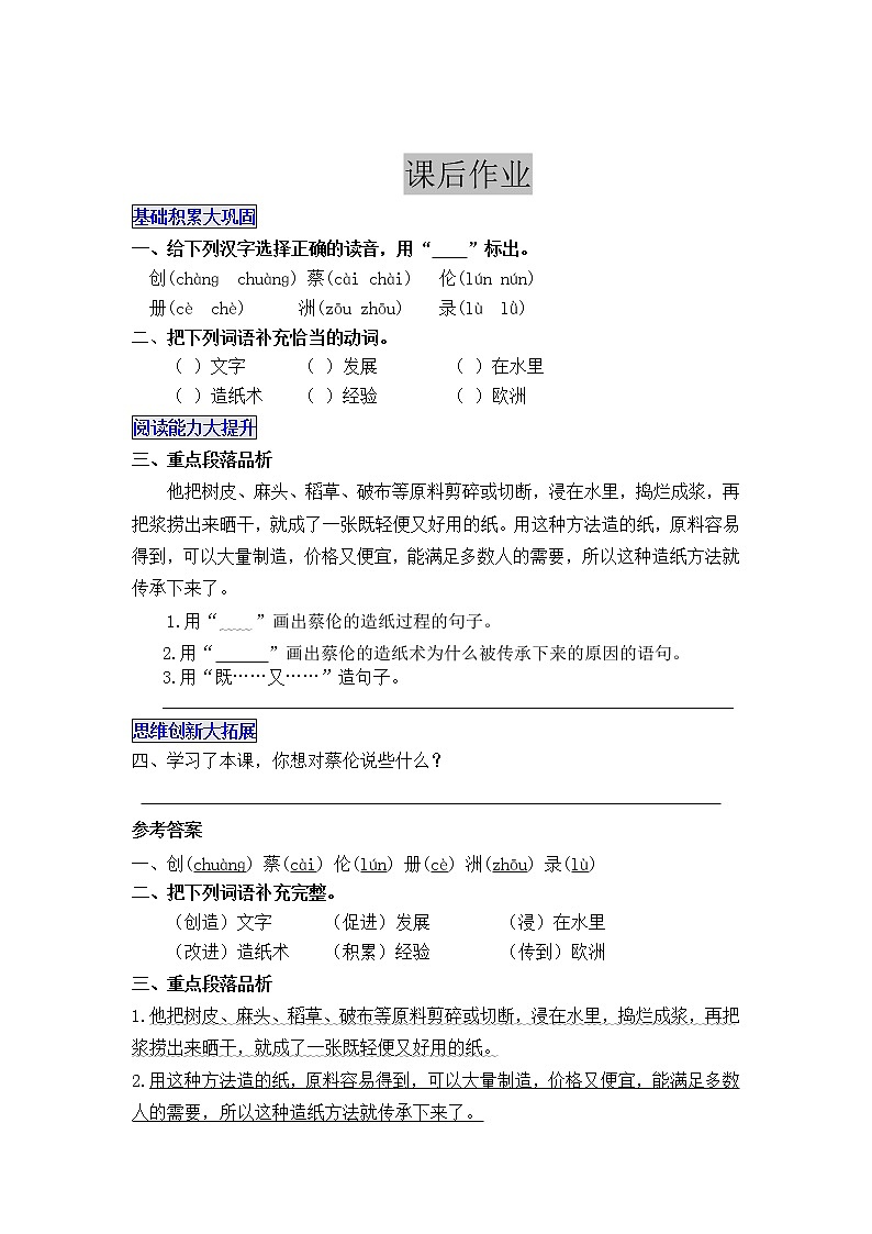 部编版三年级语文下册--10.纸的发明（同步练习2）01