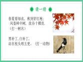 第9课《枫树上的喜鹊》（课件）部编版语文二年级下册