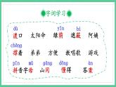 第9课《枫树上的喜鹊》（课件）部编版语文二年级下册