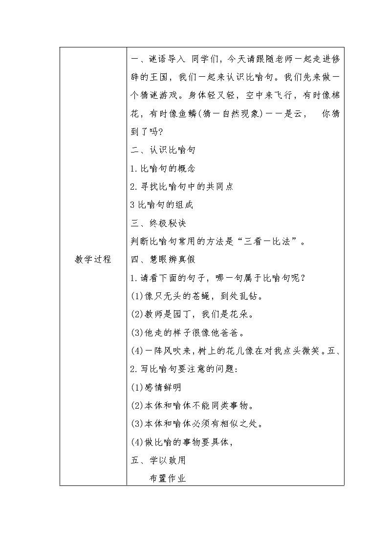 部编版二年级下册语文 比喻句   表格式 微课教案第2页