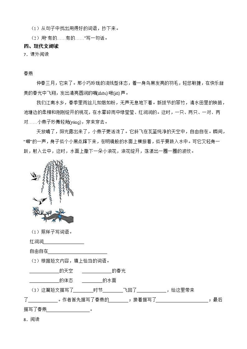 2.燕子同步练习部编版语文三年级下册 (1)第2页